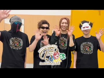 【M.S.S Project Tour 2024 15th Anniversary LIVE】Backstage Movie 後編！！