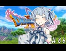 【ドラクエ11】3リメイクが出る前にプレイしたい!!#86【voiceroid実況プレイ】