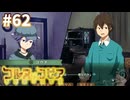 【コルヌ・コピア～不思議の住む街～】深まる疑い【#62】