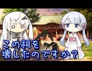この祠を壊してしまったのですか？【CoeFont・COEIROINK劇場】