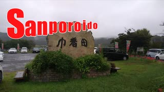 散歩ロイド5　巾着田曼珠沙華まつり編