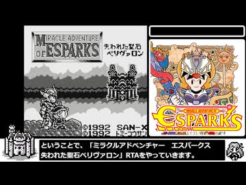 ミラクルアドベンチャー　エスパークス　失われた聖石ペリヴァロン　RTA　１４：２０．７８