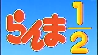 らんま1/2のオープニングをVHSで観てみる。