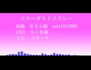 【人力原神】ス/タ/ー/ダ/ス/ト/メ/ド/レ/ー【フリーナ】