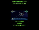 スパロボ30戦闘シーン特殊戦闘セリフ：他国の警察組織どころかコンバトラーVに介入されるジルクスタン【コードギアス/勇者警察ジェイデッカー/カゲロウ/スーパーロボット大戦30】