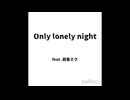 Only lonely night   feat 初音ミク