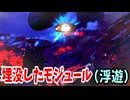 埋没って言葉の意味わかってる？大丈夫？【No Man's Sky】#7