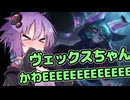 【LoL】可愛すぎるチャンピオンで無双するゆかりさん【VOICEROID実況】