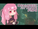 【ゼル伝BotW】茜ちゃんは休日にハイラルを歩く　97歩目【A.I.VOICE実況】