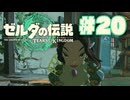 【ぽつぽつ実況 #20】ハテノ村【ティアーズオブザキングダム】