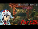 【ゆっくりモンハン】モンスターハンターストーリーズ2完全初見プレイ　part35　【MHS2】