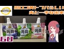 【黄トプバ】蒟蒻ゼリー 3種