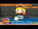 「パワプロ2022」ラブライブで架空ペナント2024シーズン編「eBASEBALLパワフルプロ野球2022」＃96