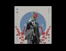 【ニコカラ】洗脳【on vocal】