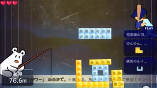 いろんな文字数のブロックとパス禁であそぶ！(4倍速/4,8,12,16文字)