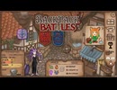 【Backpack Battles】装備を購入し、整理して戦い抜くローグライクゲームが楽しすぎた…！【123戦目リーパー㉛】