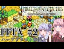 「なるべく」コンプリートを目指すFFTA実況＃２　～始動！ハープブラッド～