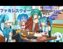 【初音ミクカバー】ファミレスウォーズ/愛原圭織【太鼓の達人】【耳コピ】
