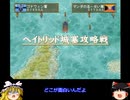 幻想水滸伝Ⅴ　護衛騎士見習い一人旅その33　＜ゆっくり実況プレイ＞