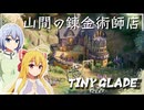 【Tiny Glade】建築スキルでのんびりスローゲームライフを / 八周目【ゆっくり実況プレイ】