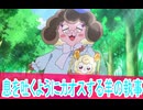 もっと序盤に見たかった大福対メエメエ男のカオス、わんだふるぷりきゅあ第37話感想ボイスロイド解説