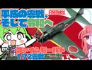 【究極のゼロ】まぼろしの平成の零戦　ファインモールド1/72零戦五二型レビュー【令和の零戦】