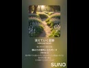 音楽作ってみた♯∞【対策対応版/ 歌詞表示あり】