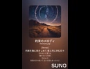 音楽作ってみた♯∞【対策対応版/ 歌詞表示あり】