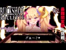 危険なメスガキロシアンルーレット♥ 最難関実績に挑戦♥ part2【Buckshot Roulette】【リリンちゃん実況】