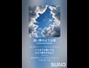 音楽作ってみた♯∞【対策対応版/ 歌詞表示あり】