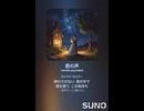 音楽作ってみた♯∞【対策対応版/ 歌詞表示あり】