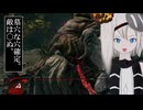 墓穴な穴確定エルデンリング【放浪騎士が征く！！ELDEN RING】【ゆっくり実況】