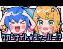 【iPhoneだけで歌ってみた】ワカンナイト☆フィーバー！？/ キノシタ様【となりのマール】