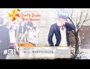 ときメモGS4実況 Part31｜ネタバレあり