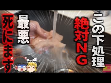 【2023年】『死を招く調理法』歩くことも声を出すことも排泄も自分ではできなくなる恐ろしい病気 絶対にNGな肉の下処理方法『ギランバレー症候群』【ゆっくり解説】