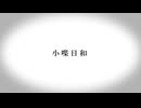 【Synthesizer V AI カバー】小喋日和／FantasticYouth【重音テト】