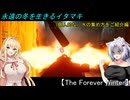 【The Forever Winter】永遠の冬を生きるイタマキ　（個人的な）水の集め方をご紹介編【ボイロ実況】
