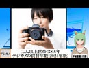 【動画News】二人以上世帯は8.6年…デジカメの買替年数(2024年版)(2024/10/22)