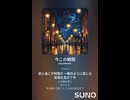 音楽作ってみた♯∞【対策対応版/ 歌詞表示あり】