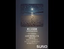 音楽作ってみた♯∞【対策対応版/ 歌詞表示あり】