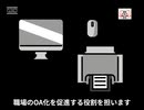 OA機器インストラクターってどんな仕事なの