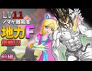 【ゆっくり】九段目指して地力Fからノマゲ埋め！　前編　beatmania infinitas
