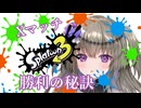 【VOICEVOX実況】常勝！ひまりちゃんのXマッチ散歩【Splatoon3】