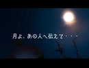 [Synthesizer V Saki & Jin] 月に伝言。（Full Version）