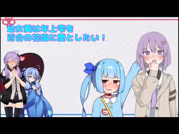 【あおしず】百合に堕とされる雫【ボイロ劇場】