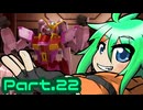 稼ぎ禁止のガンダムブレイカー4 Part.22