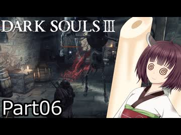 【ダクソ3】火の無い灰の東北きりたんpart06【VOICEPEAK実況】