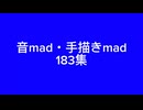 手描きmad+音mad没集