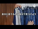 服を選べない人とツイフェミが嫌いな女が作ったCMもどき【自分で服は選ぼう編】