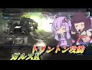 【バトオペ2】結月ゆかりと頑張って前で戦いたい系支援【ガルスKLv1】【VOICEROID実況】